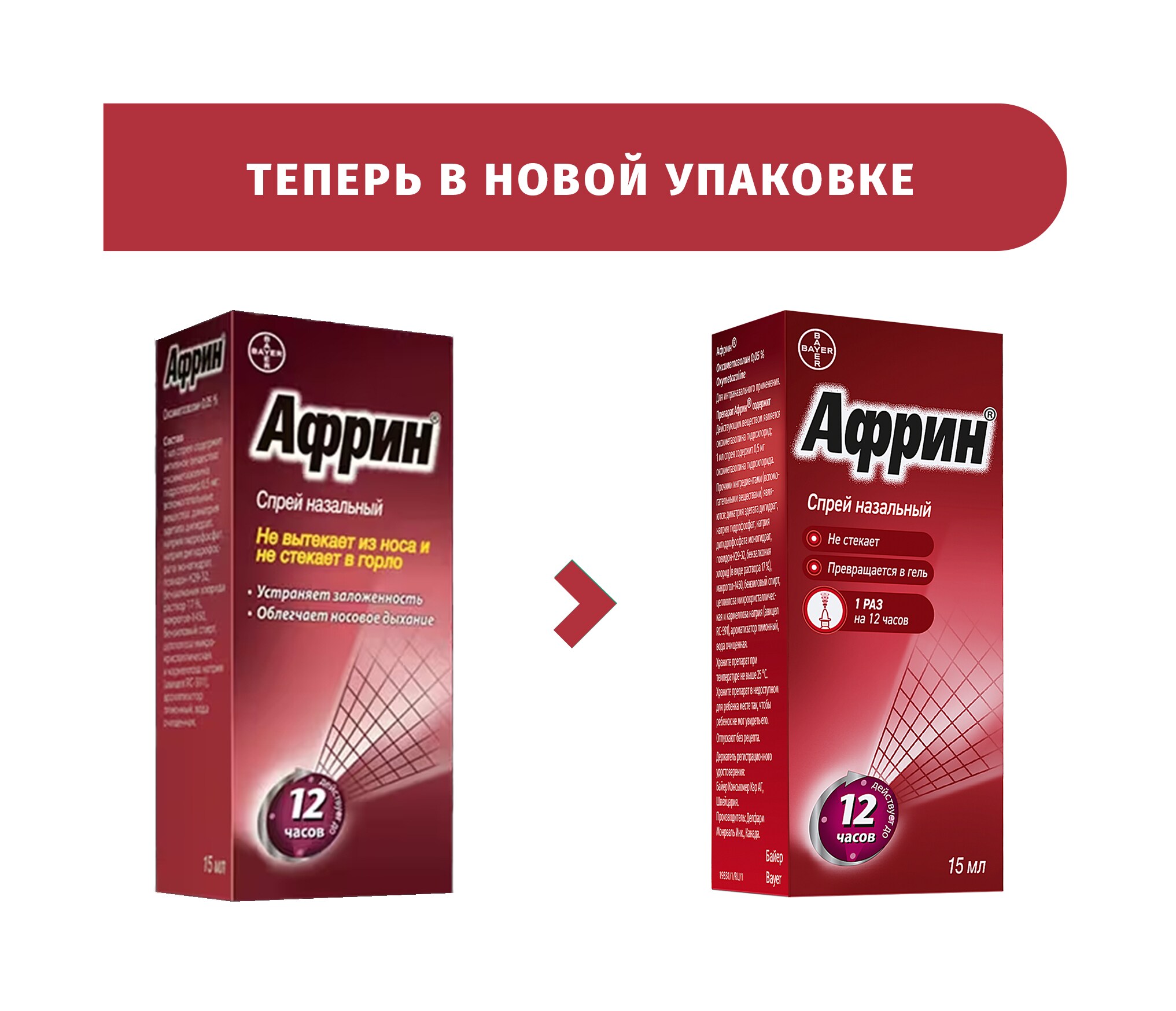 Африн (красный) - спрей от насморка и заложенности носа