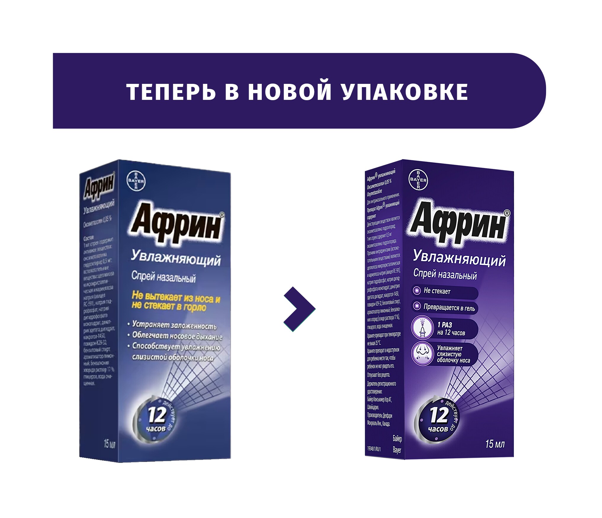 Африн Увлажняющий - спрей от насморка, заложенности и при сухости в носу